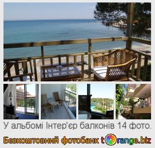 Фотобанк tOrange пропонує безкоштовні фото з розділу:  інтерєр-балконів