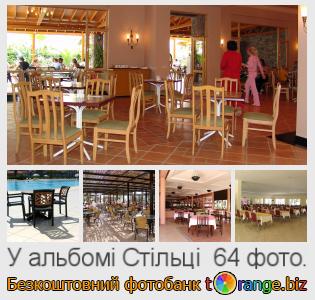 Фотобанк tOrange пропонує безкоштовні фото з розділу:  стільці