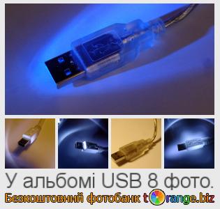 Фотобанк tOrange пропонує безкоштовні фото з розділу:  usb