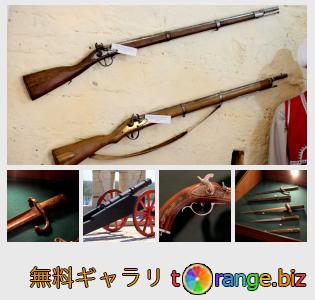イメージの銀行にtOrangeはセクションからフリーの写真を提供しています： 古代の武器