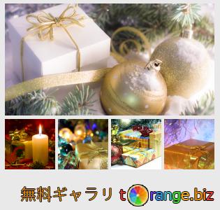 イメージの銀行にtOrangeはセクションからフリーの写真を提供しています： クリスマスプレゼント