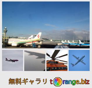 イメージの銀行にtOrangeはセクションからフリーの写真を提供しています： 民間航空