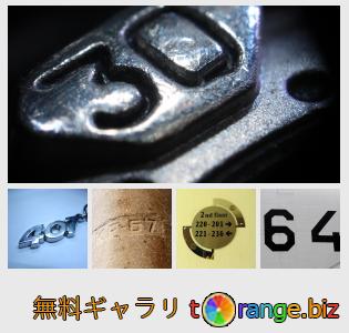 イメージの銀行にtOrangeはセクションからフリーの写真を提供しています： 数字