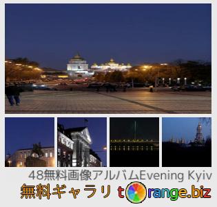 イメージの銀行にtOrangeはセクションからフリーの写真を提供しています： 夜キエフ