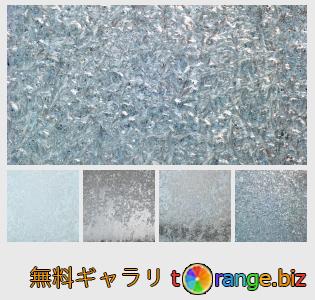 イメージの銀行にtOrangeはセクションからフリーの写真を提供しています： フロストパターン