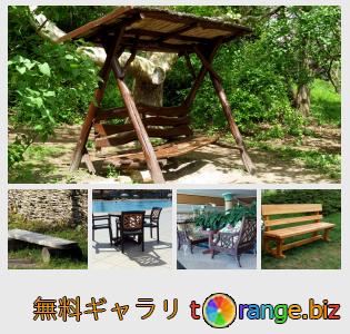 イメージの銀行にtOrangeはセクションからフリーの写真を提供しています： 庭園家具