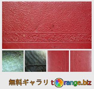 イメージの銀行にtOrangeはセクションからフリーの写真を提供しています： レザーの質感