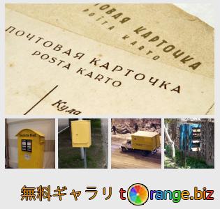 イメージの銀行にtOrangeはセクションからフリーの写真を提供しています： 郵便物