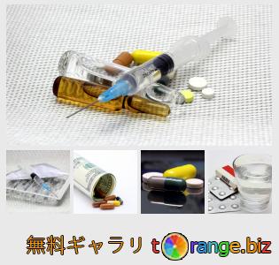 イメージの銀行にtOrangeはセクションからフリーの写真を提供しています： 医学