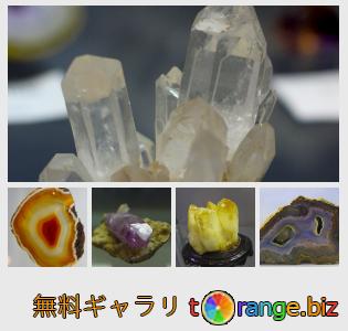 イメージの銀行にtOrangeはセクションからフリーの写真を提供しています： ミネラル