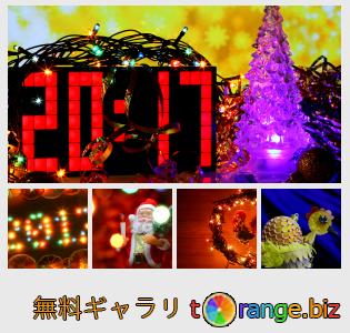 イメージの銀行にtOrangeはセクションからフリーの写真を提供しています： 2017年新年