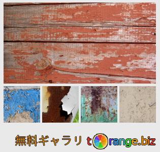 イメージの銀行にtOrangeはセクションからフリーの写真を提供しています： ペイントテクスチャ