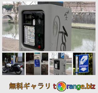 イメージの銀行にtOrangeはセクションからフリーの写真を提供しています： パーキングメーター