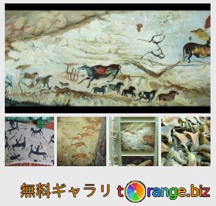 イメージの銀行にtOrangeはセクションからフリーの写真を提供しています： 先史時代の芸術