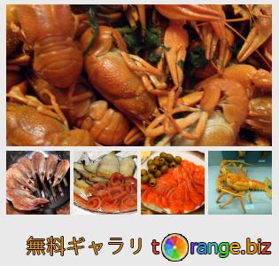 イメージの銀行にtOrangeはセクションからフリーの写真を提供しています： シーフード