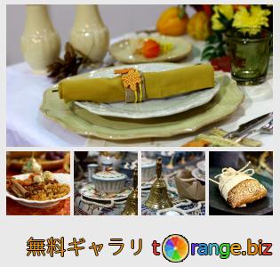イメージの銀行にtOrangeはセクションからフリーの写真を提供しています： テーブルの上にサービング
