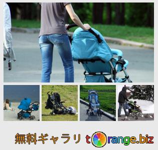 イメージの銀行にtOrangeはセクションからフリーの写真を提供しています： ベビーカー