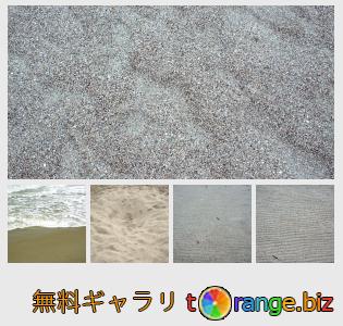 イメージの銀行にtOrangeはセクションからフリーの写真を提供しています： 砂のテクスチャ