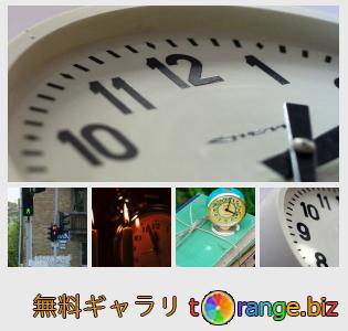 イメージの銀行にtOrangeはセクションからフリーの写真を提供しています： 時間