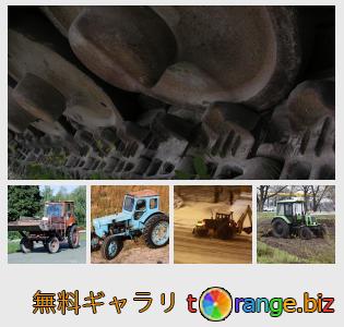 イメージの銀行にtOrangeはセクションからフリーの写真を提供しています： トラクター