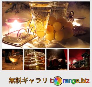 イメージの銀行にtOrangeはセクションからフリーの写真を提供しています： ワイン