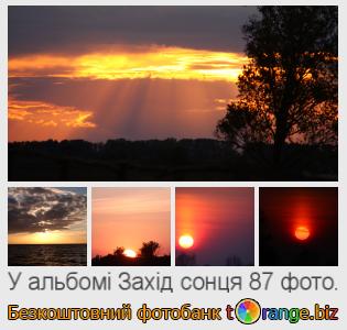 Фотобанк tOrange пропонує безкоштовні фото з розділу:  захід-сонця